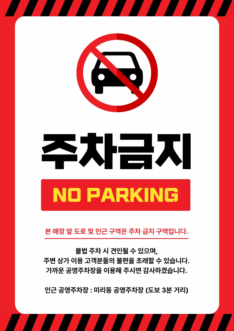 빨강 기본 주차금지 안내