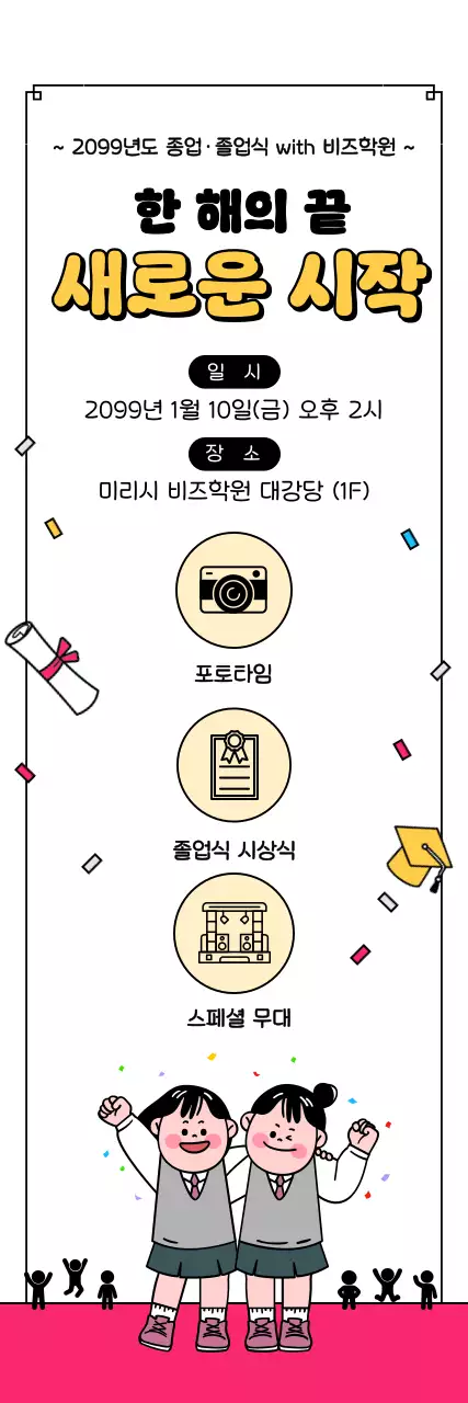 노랑 아기자기한 졸업식 안내