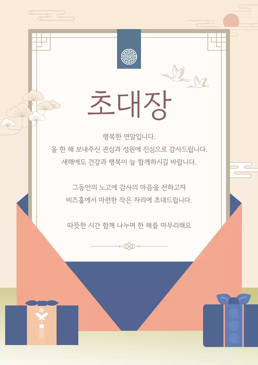 베이지 전통 연말 초대장