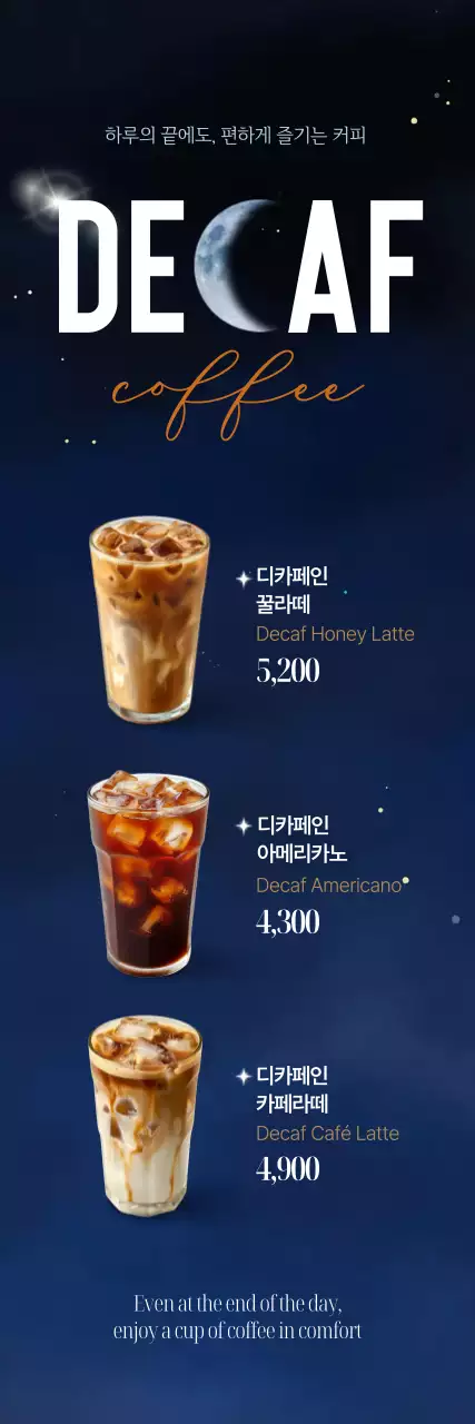 디카페인 홍보포스터