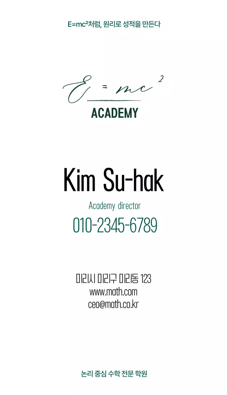 수학학원 강사 가로명함
