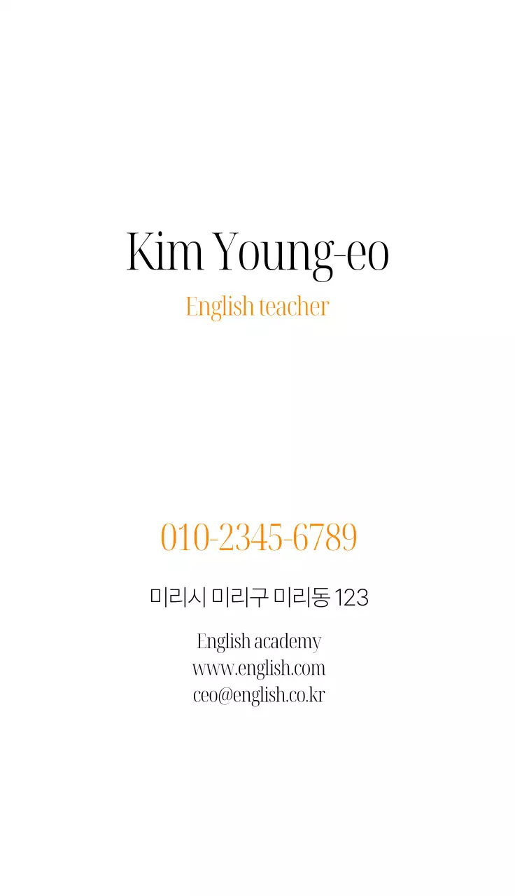 영어학원 강사 가로명함
