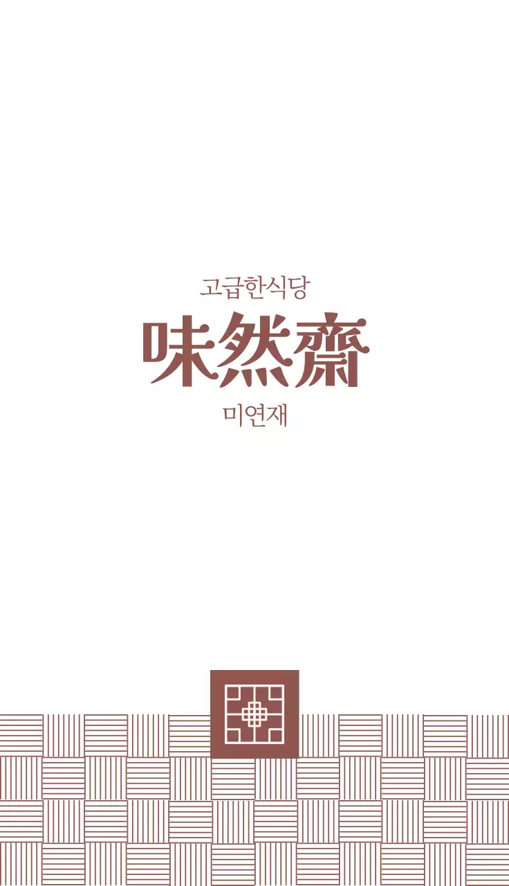 한식당 가로명함