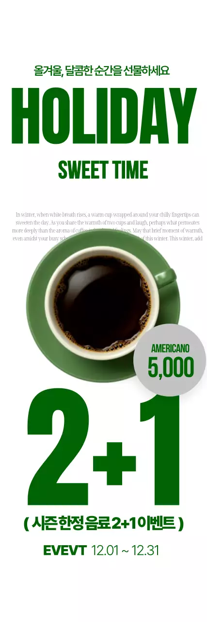 홀리데이 2더하기1 커피2 포스터