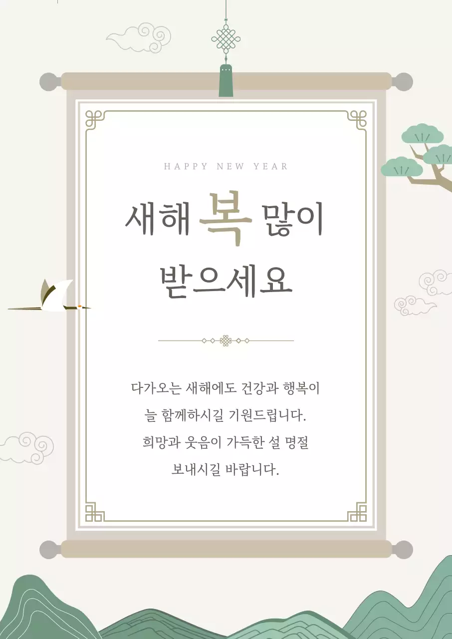 아이보리 전통 새해 인사