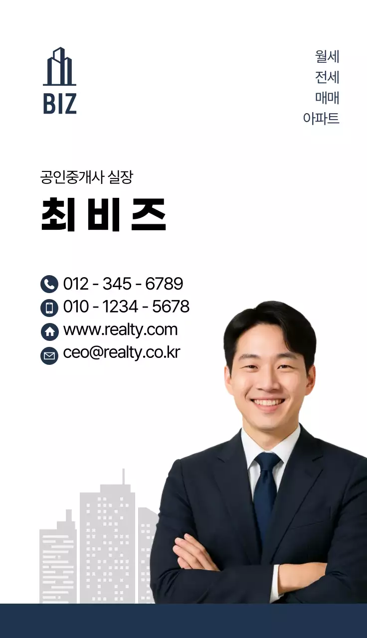 부동산 중개사 사진 가로명함
