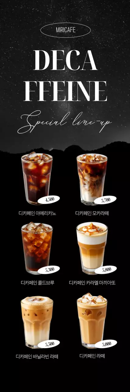 디카페인 메뉴 포스터