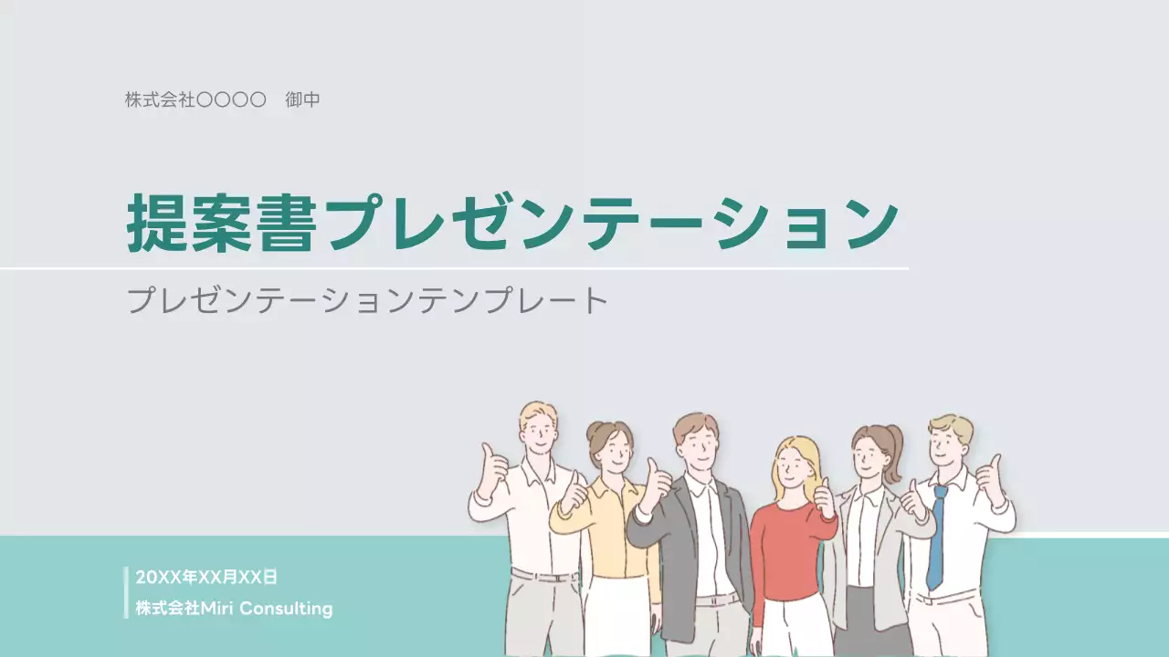 グレー シンプル ビジネス 提案書