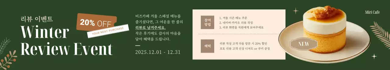 카키 심플 리뷰 이벤트 프로모션