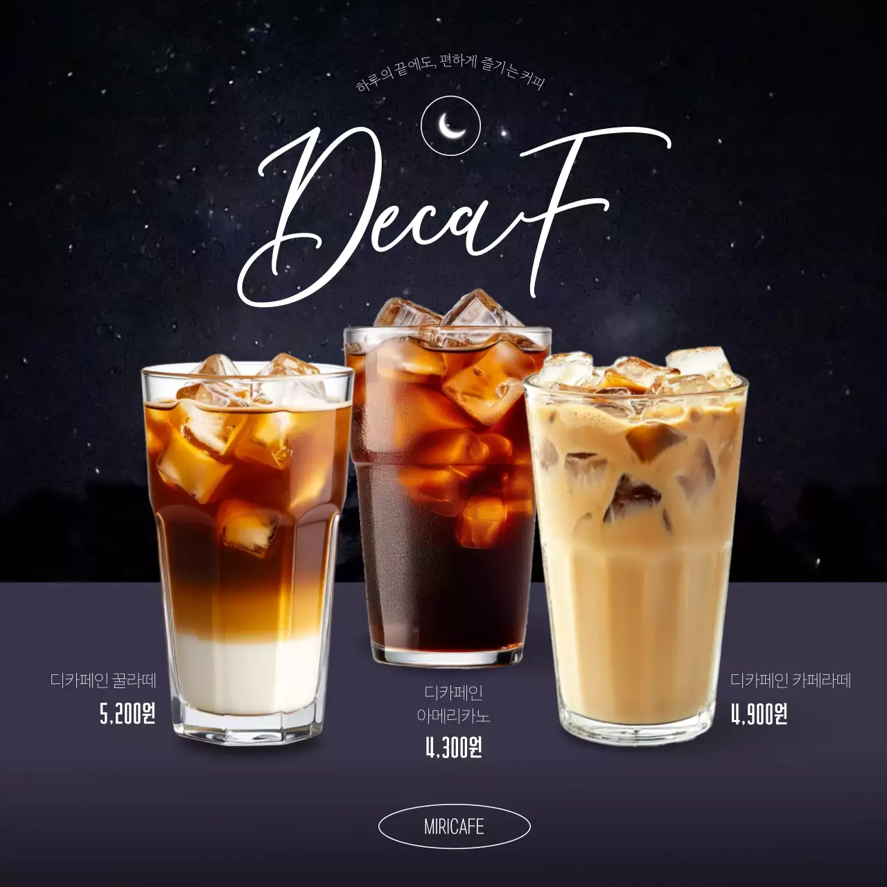 디카페인 포스터