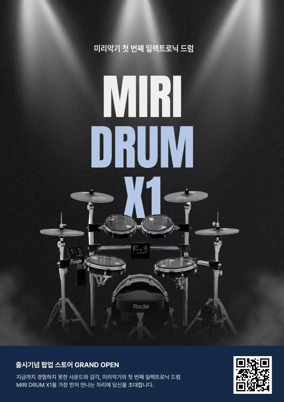 회색 모던 전자드럼 홍보