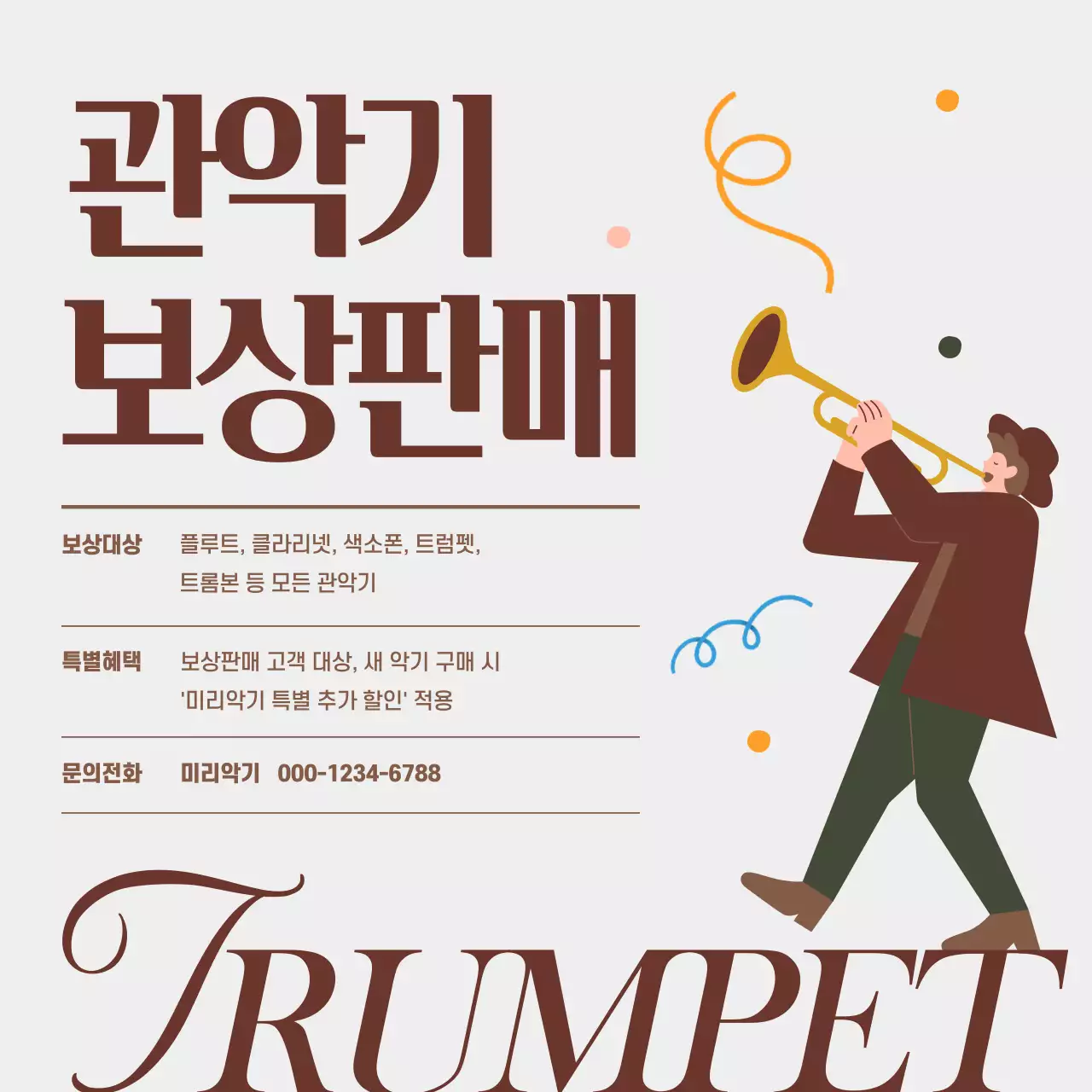 갈색 빈티지 악기 광고