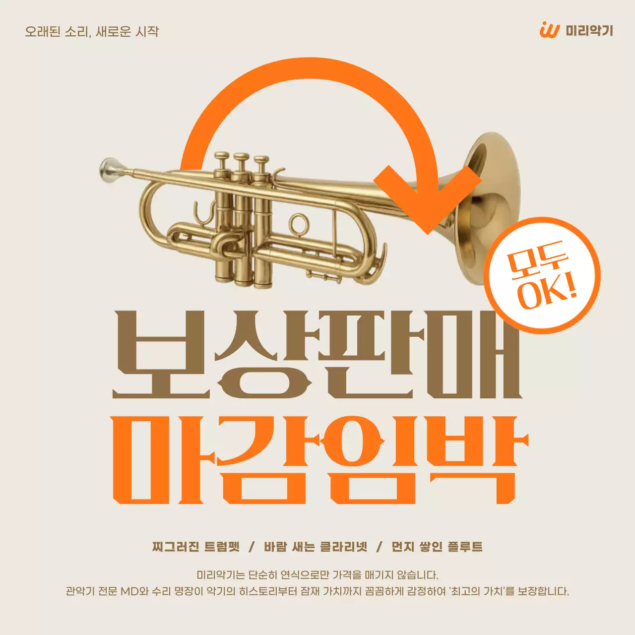 베이지 레트로 악기 판매 광고