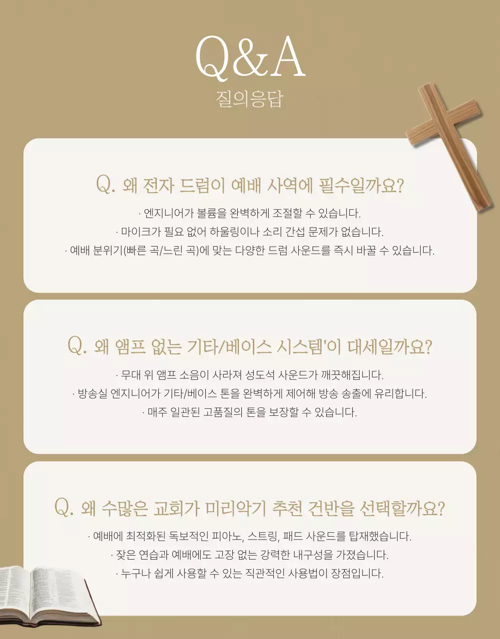 베이지 심플 예배 안내