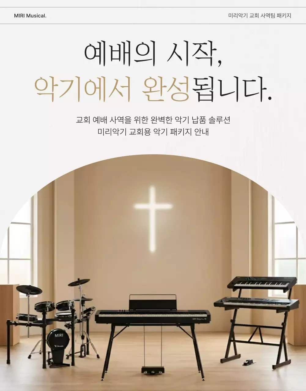 베이지 심플 예배 안내