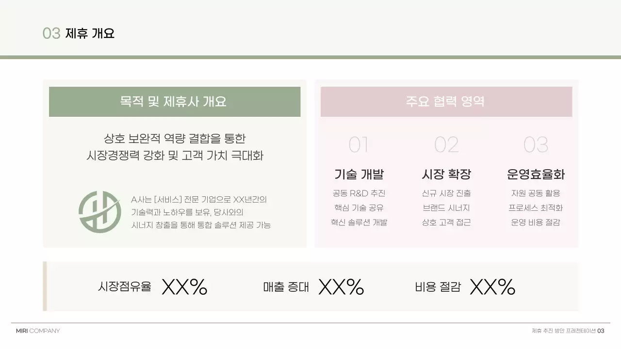 베이지 모던 비즈니스 제안서