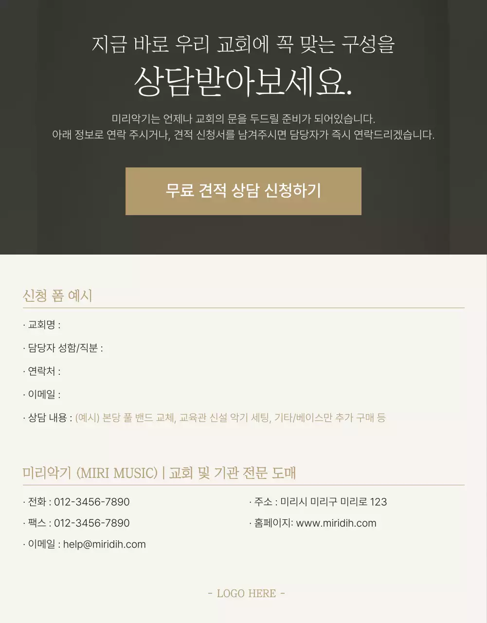 베이지 심플 예배 안내