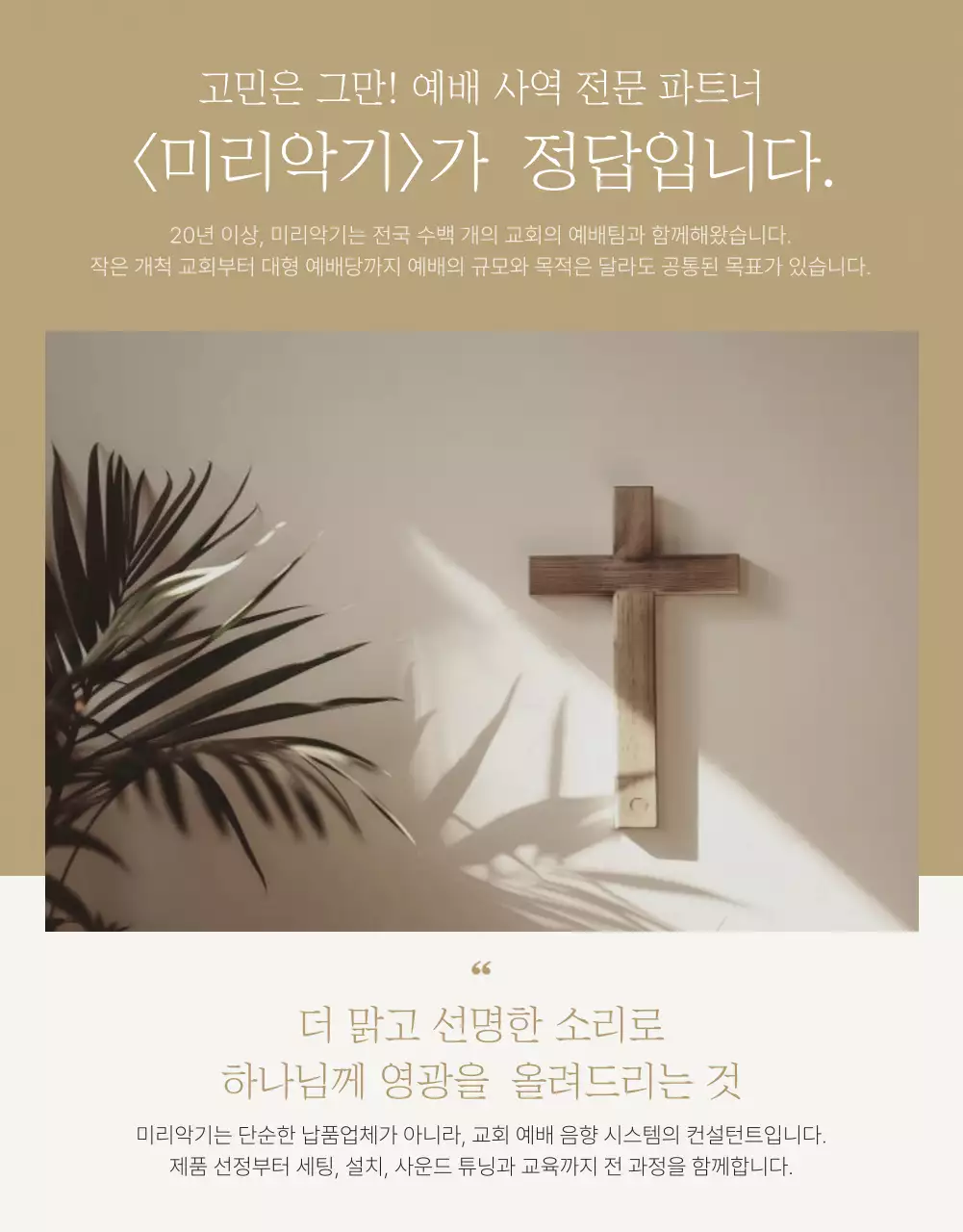베이지 심플 예배 안내