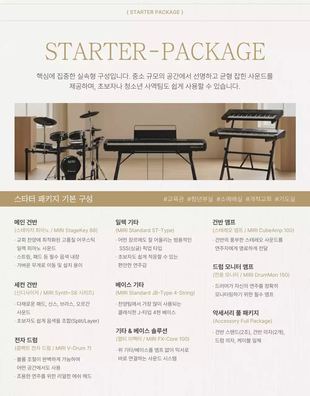 베이지 심플 예배 안내