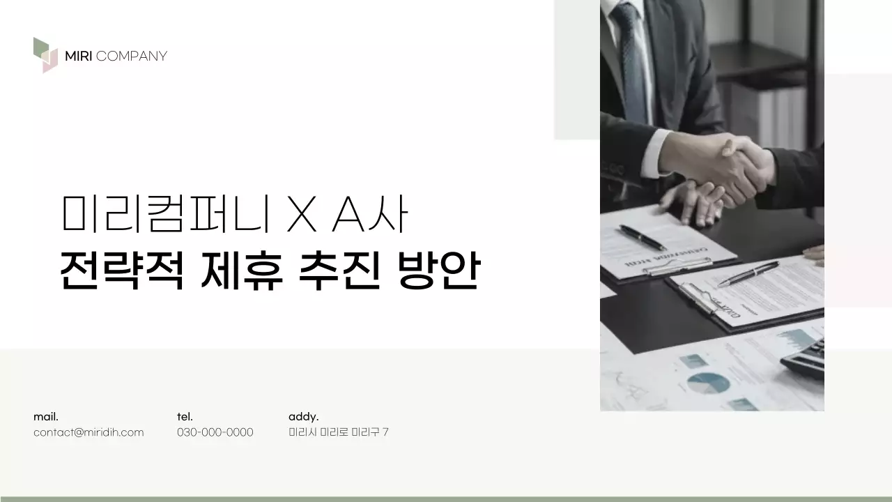 베이지 모던 비즈니스 제안서