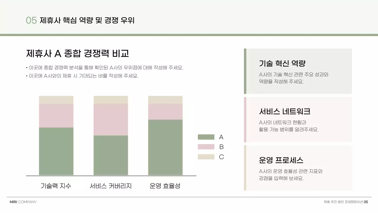 베이지 모던 비즈니스 제안서
