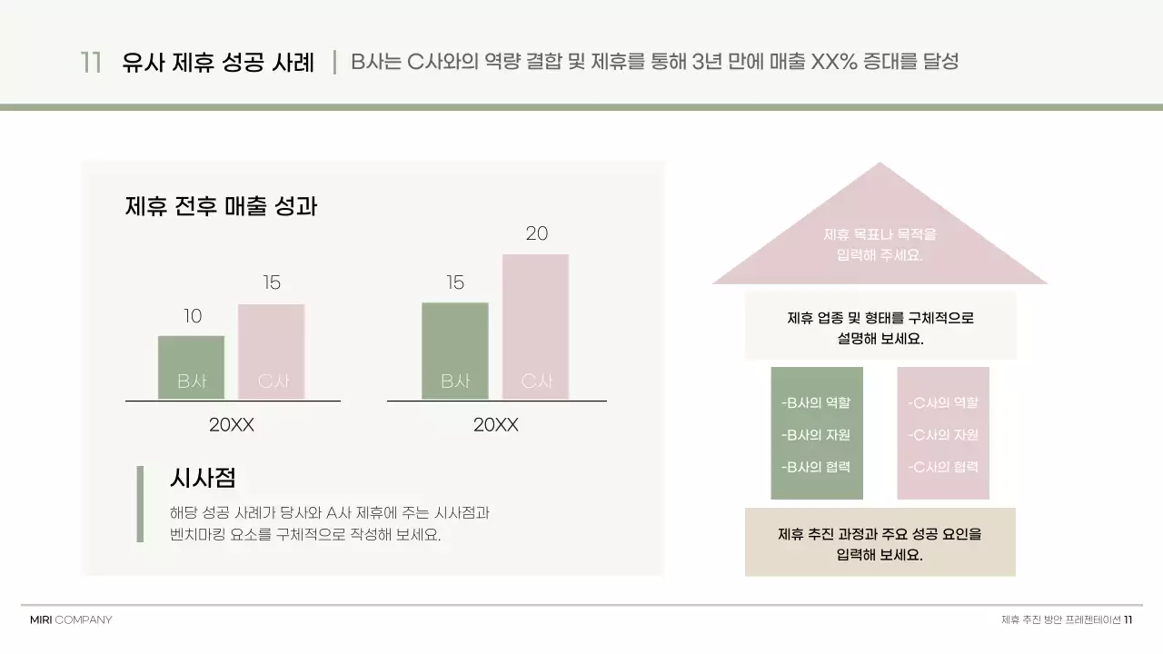 베이지 모던 비즈니스 제안서