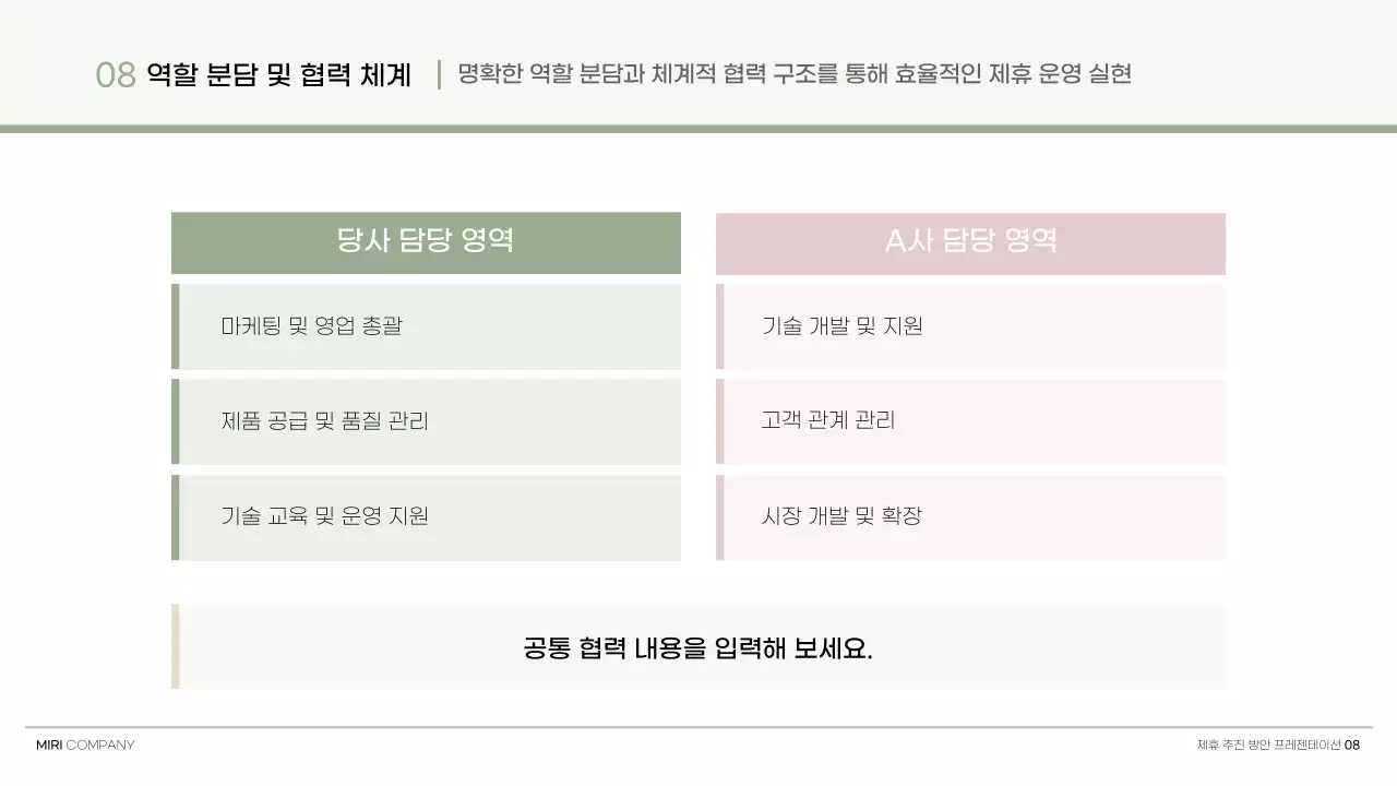 베이지 모던 비즈니스 제안서