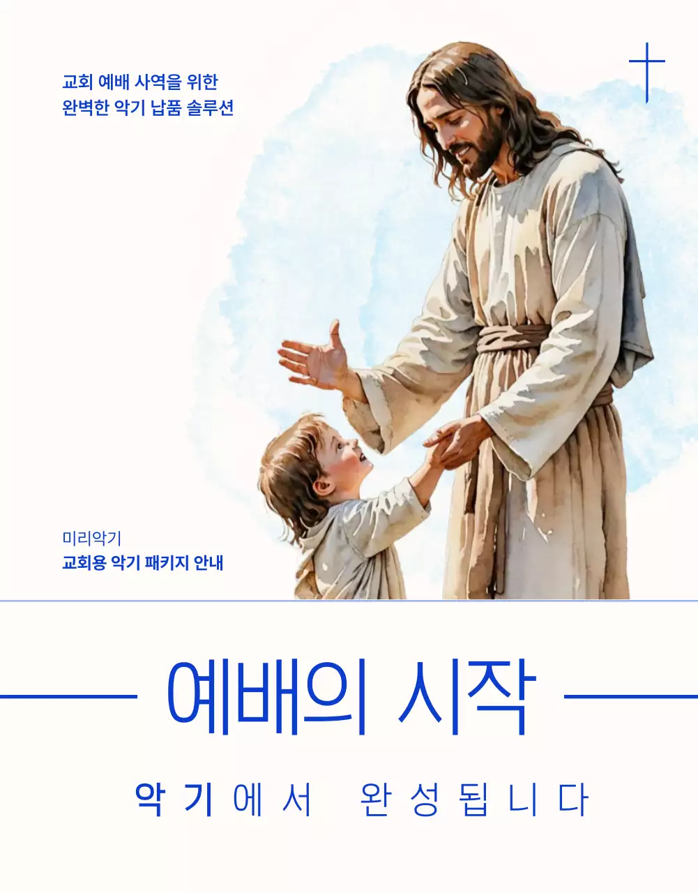 하늘색 클래식 예배 안내