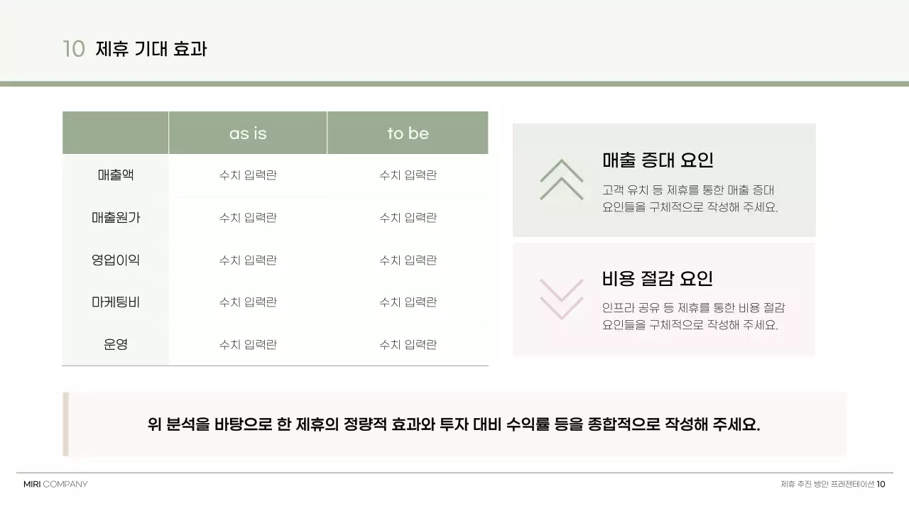 베이지 모던 비즈니스 제안서