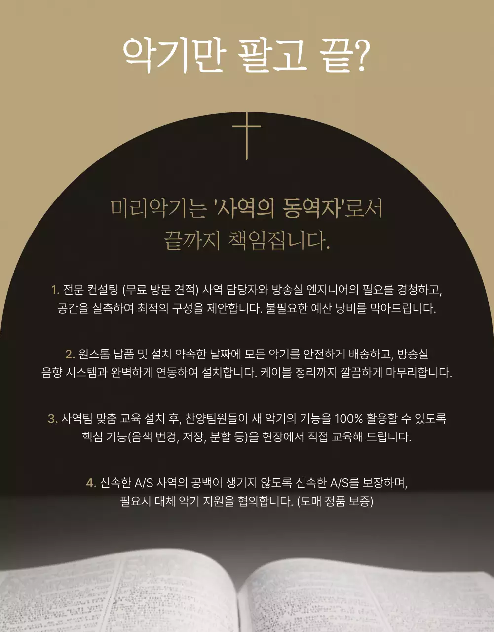 베이지 심플 예배 안내