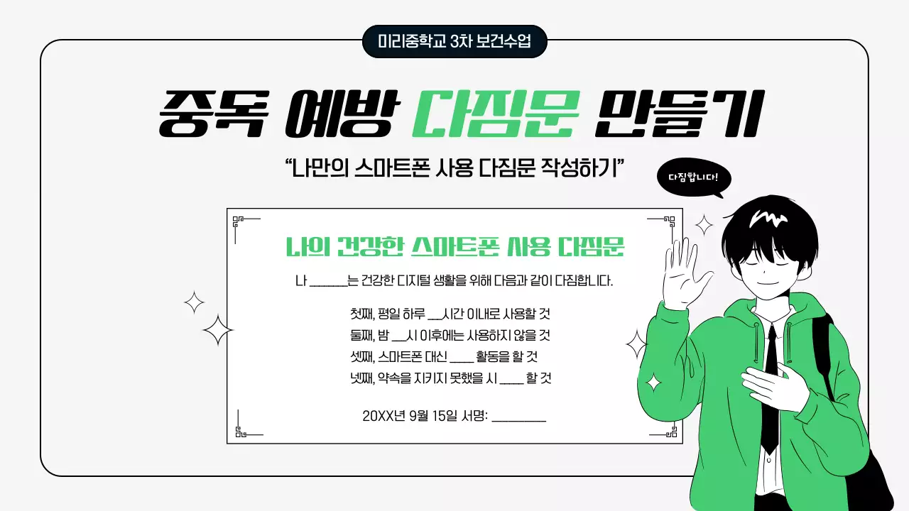 민트 심플 디지털 생활 캠페인