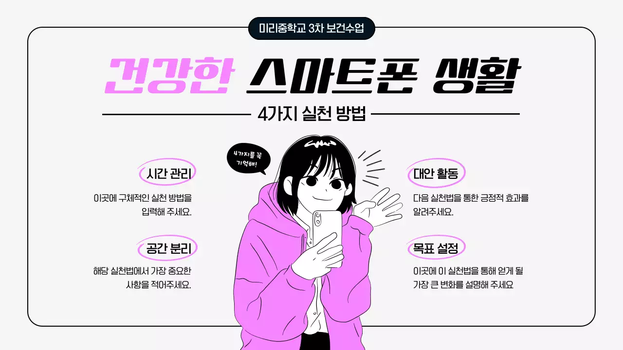 민트 심플 디지털 생활 캠페인