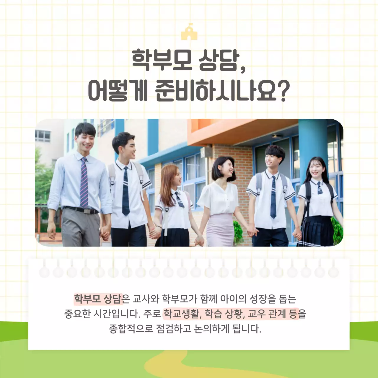 연두 아기자기한 상담 안내