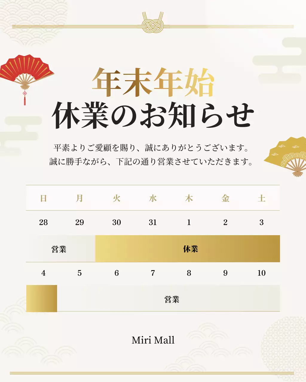 ゴールド 和風 休業 お知らせ