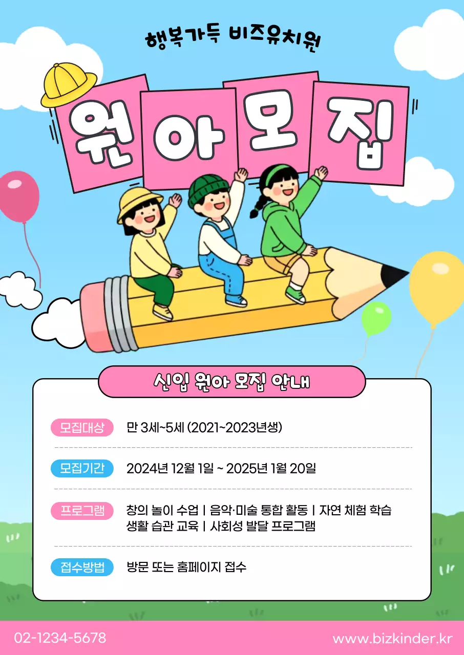 하늘색 아기자기한 유치원 모집 안내문