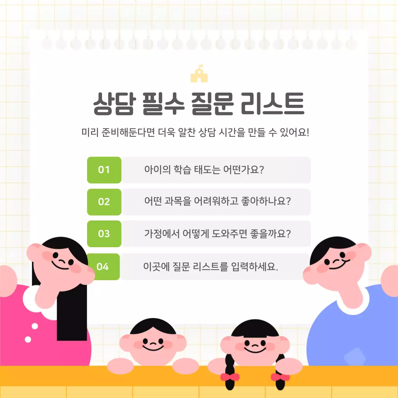연두 아기자기한 상담 안내