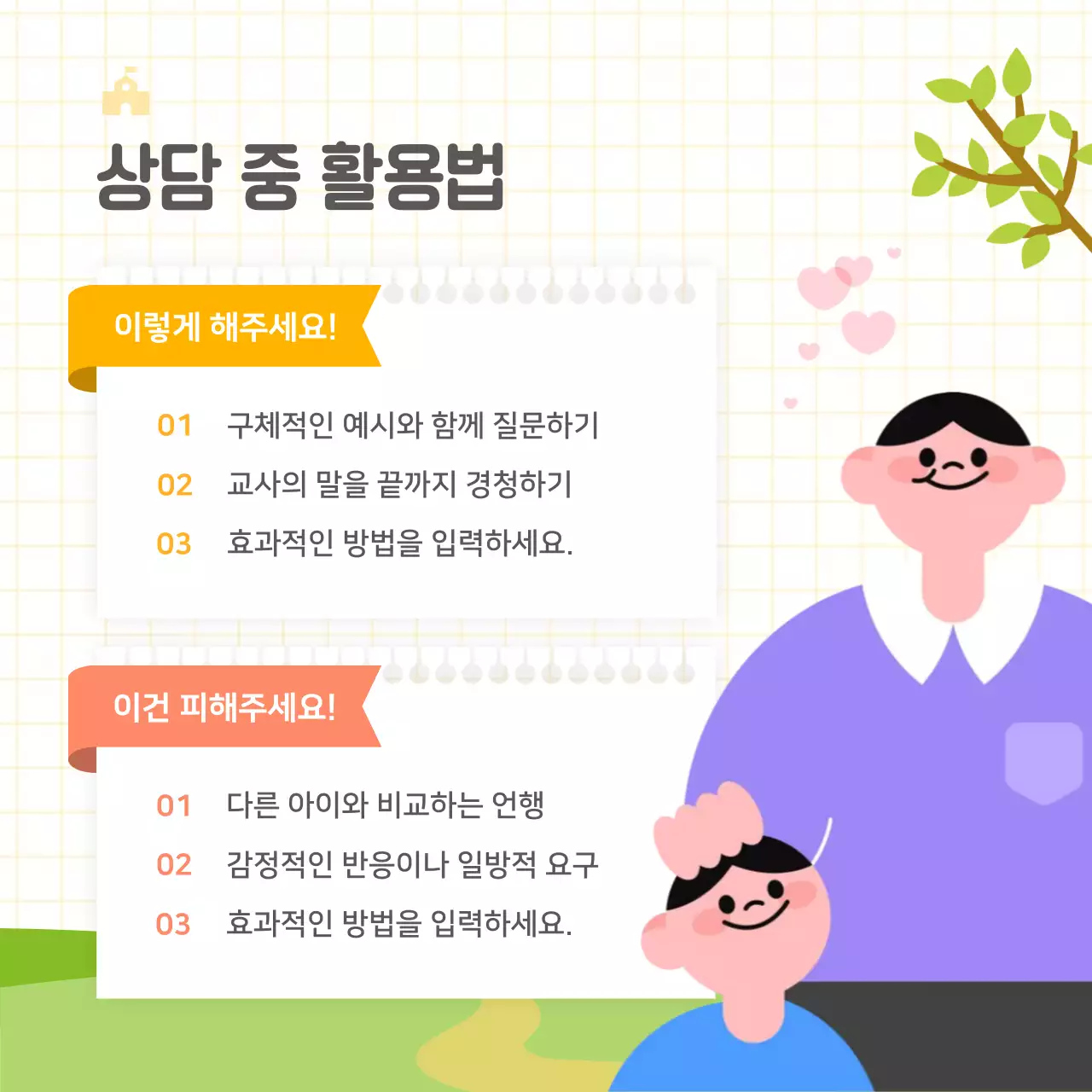 연두 아기자기한 상담 안내
