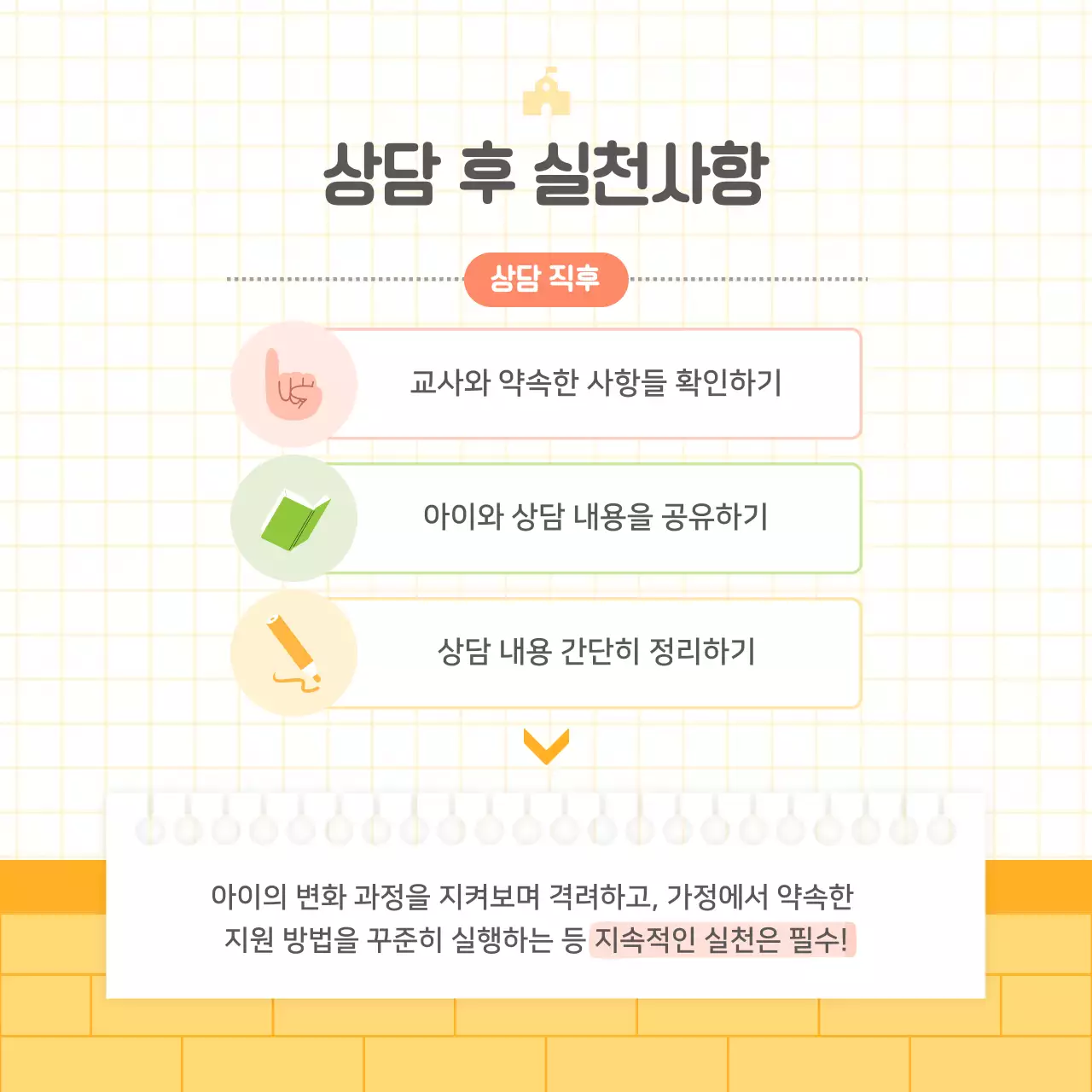 연두 아기자기한 상담 안내