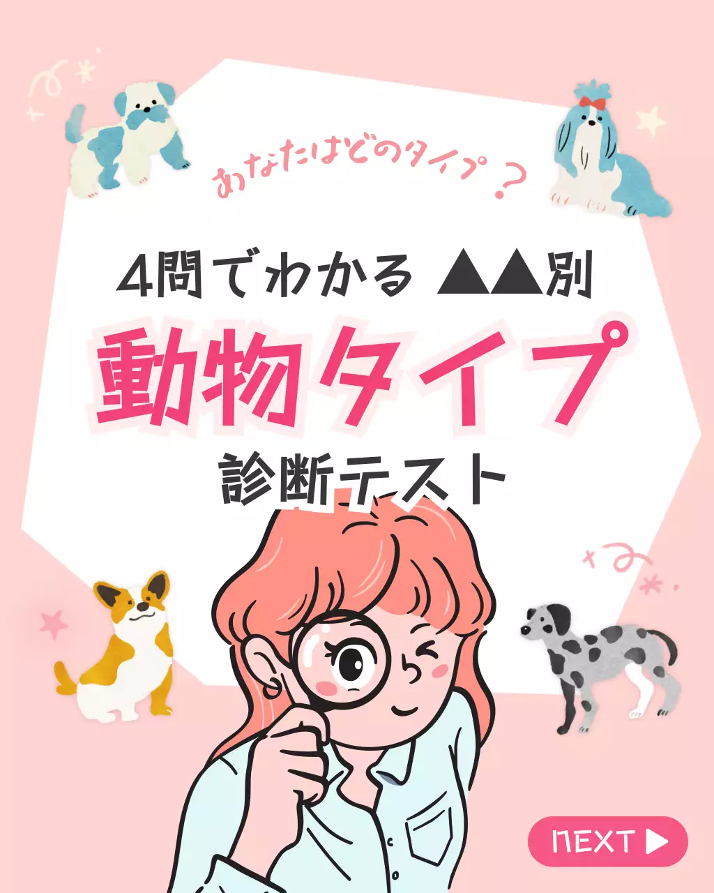 ピンク かわいい 動物 診断テスト