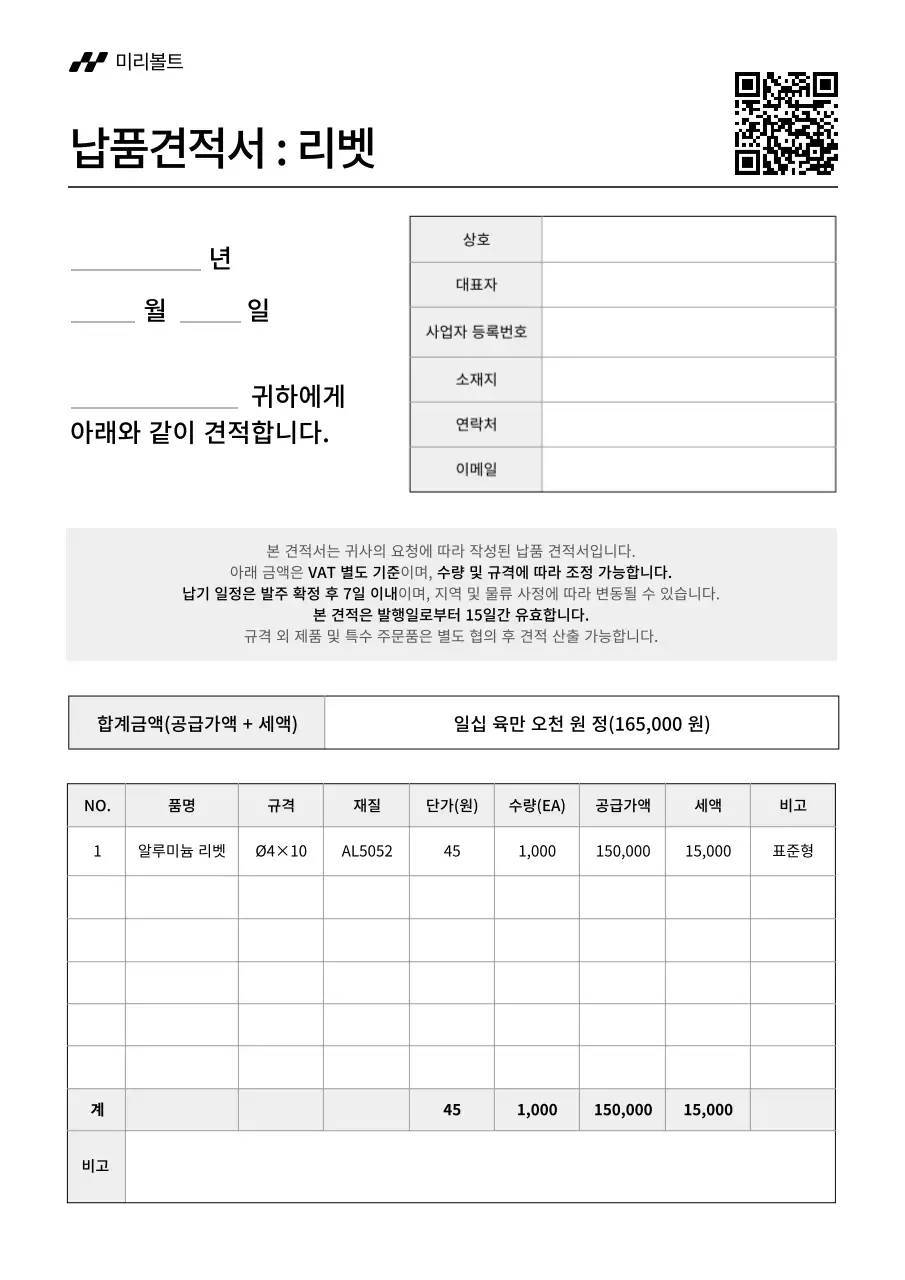 흰색 기본 견적서 설명서