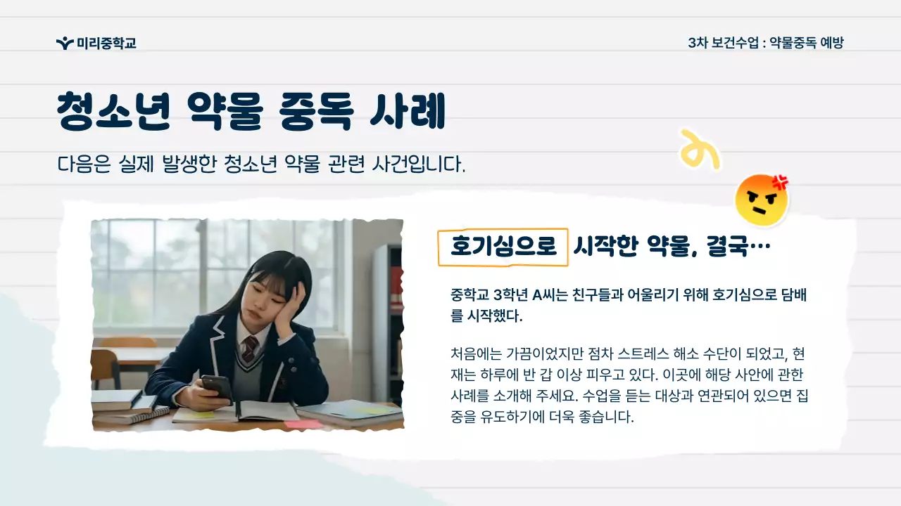 파랑 심플 예방 교육