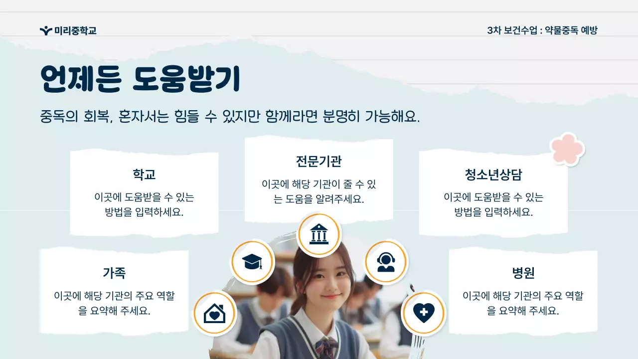 파랑 심플 예방 교육