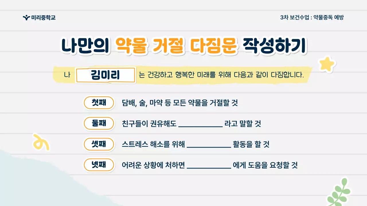 파랑 심플 예방 교육