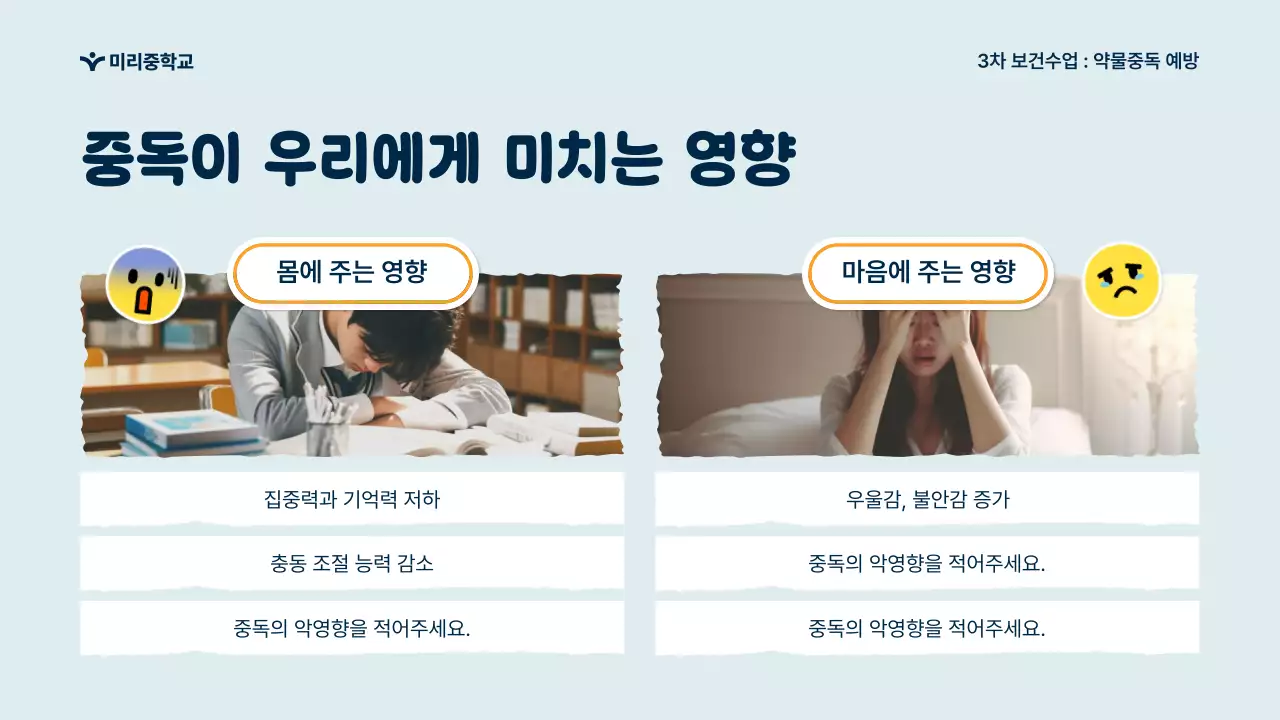 파랑 심플 예방 교육