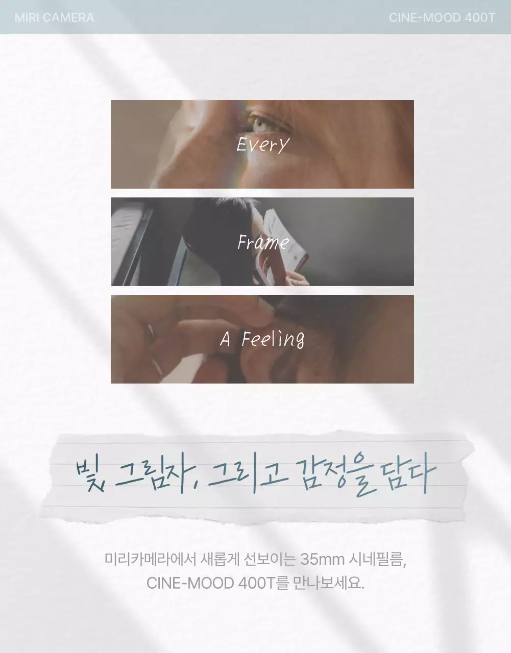 베이지 미니멀 필름 광고