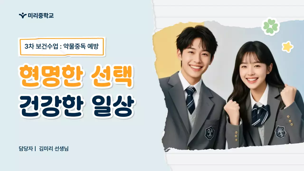 파랑 심플 예방 교육