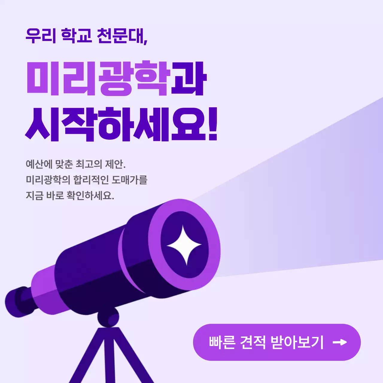 연보라 모던 교육 광고