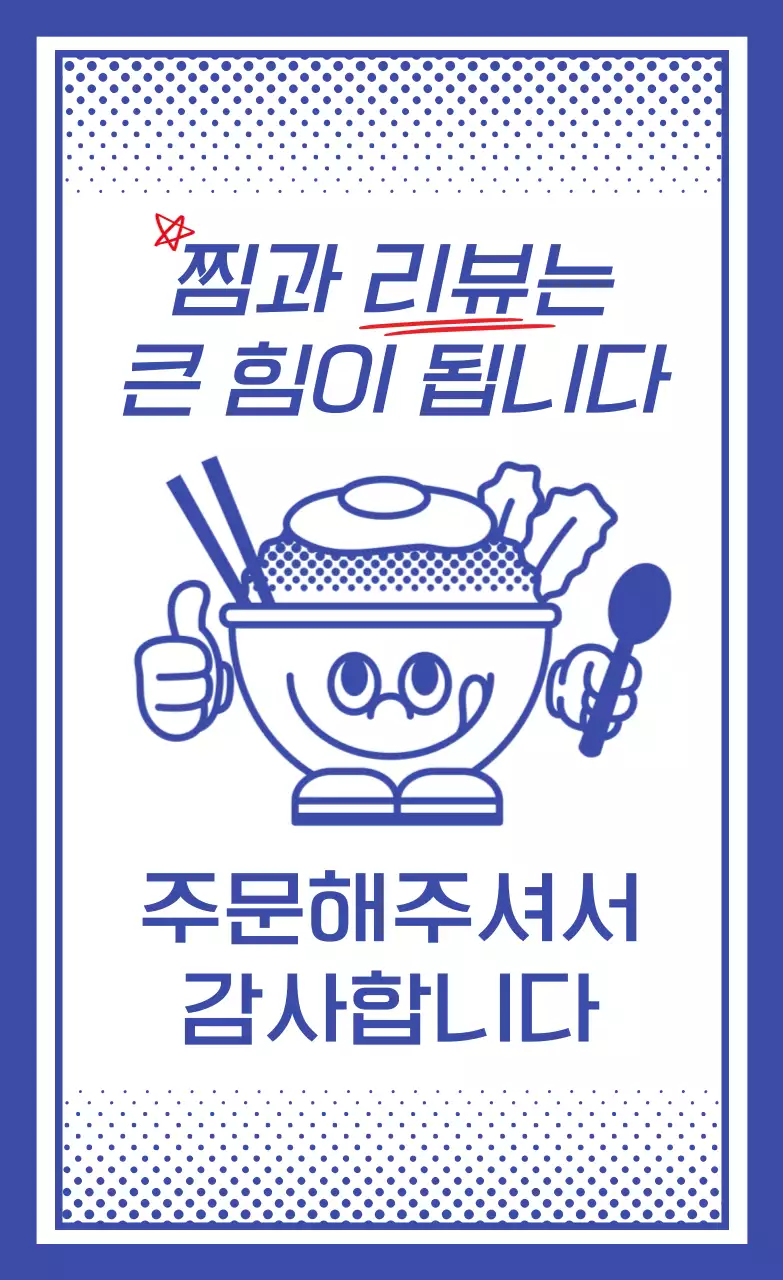 파랑 심플 리뷰 이벤트 홍보