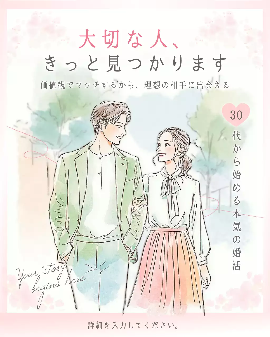 ピンク かわいい 結婚 活動 ポスター