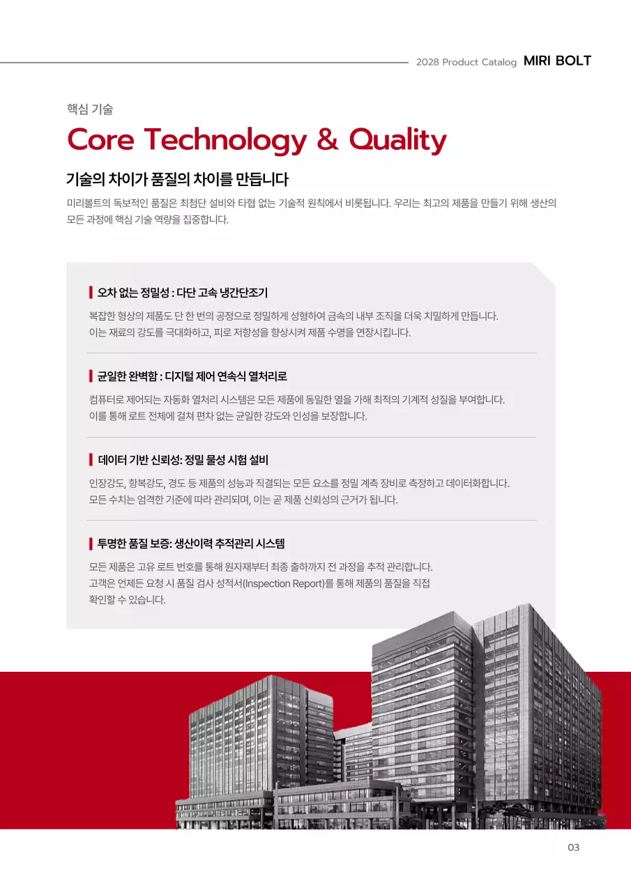 빨강 모던 산업 카탈로그